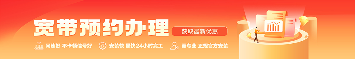 晋安宽带在线办理入口
